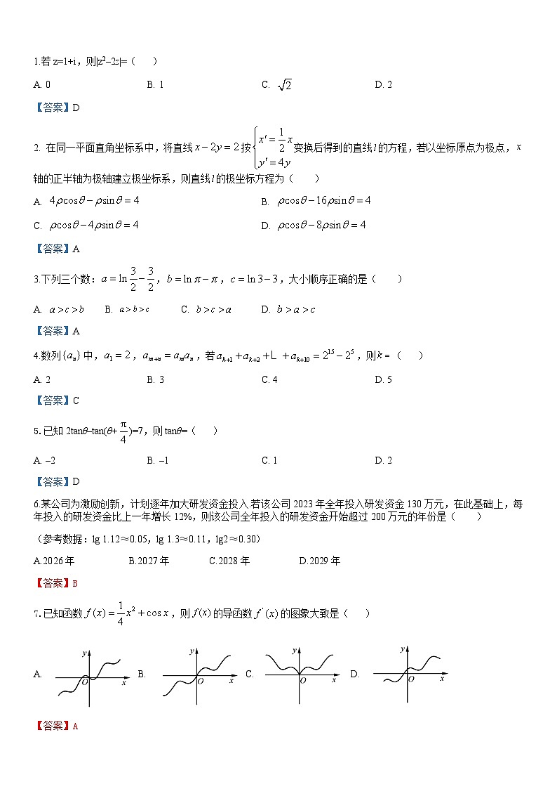 四川省成都市石室中学2022-2023学年高二下学期文科数学第十一周周考数学答案第1页