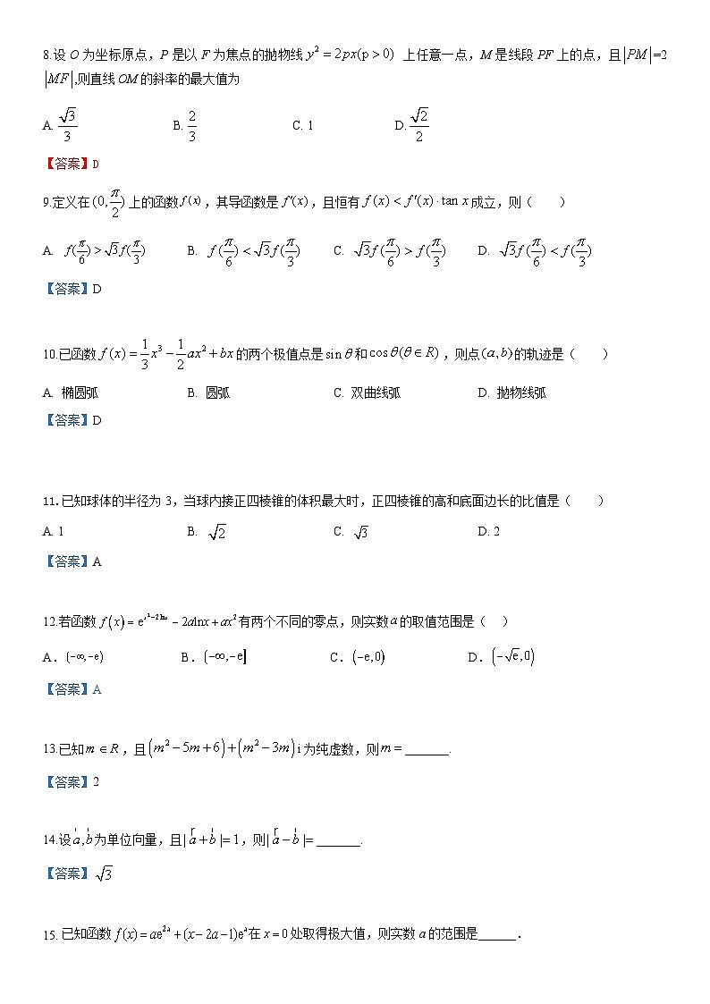 四川省成都市石室中学2022-2023学年高二下学期文科数学第十一周周考数学答案第2页