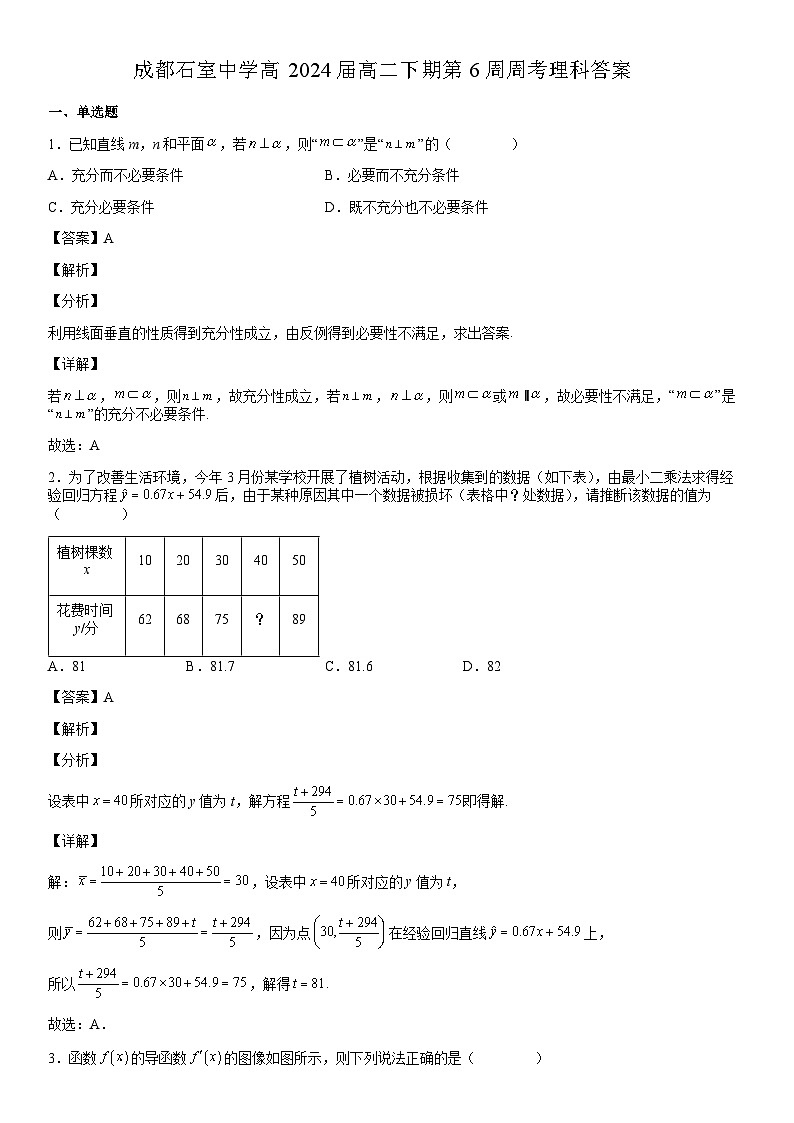 2022-2023学年四川省成都市石室中学高二下学期数学（理）第6周周考数学试卷word版含答案01