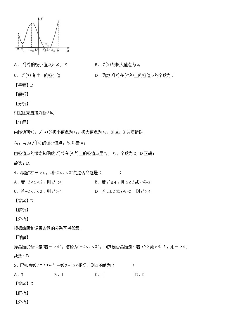 2022-2023学年四川省成都市石室中学高二下学期数学（理）第6周周考数学试卷word版含答案02