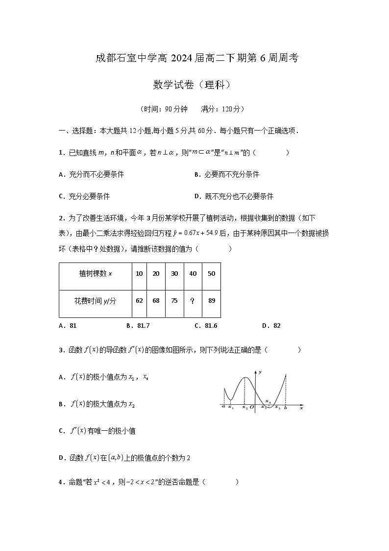 2022-2023学年四川省成都市石室中学高二下学期数学（理）第6周周考数学试卷word版含答案01