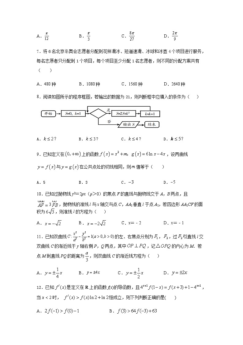 四川省成都石室中学2022-2023学年高二下学期第16周周考理科数学试卷第2页