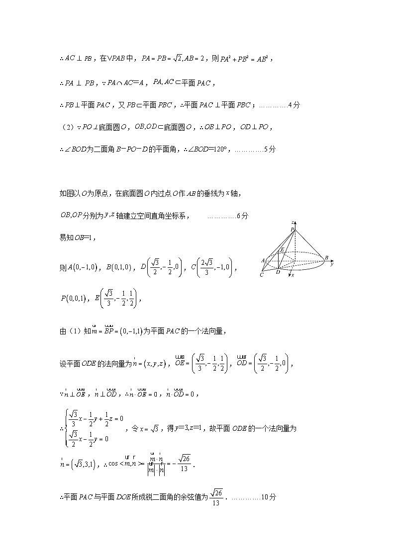 四川省成都石室中学2022-2023学年高二下学期第16周周考理科数学答案第2页
