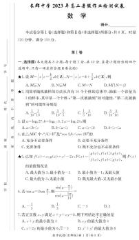 2023长郡中学高二入学考试数学试卷及参考答案