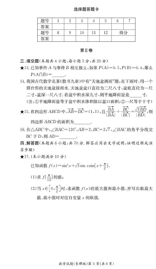 长郡中学数学试卷（高二暑假检测）第3页