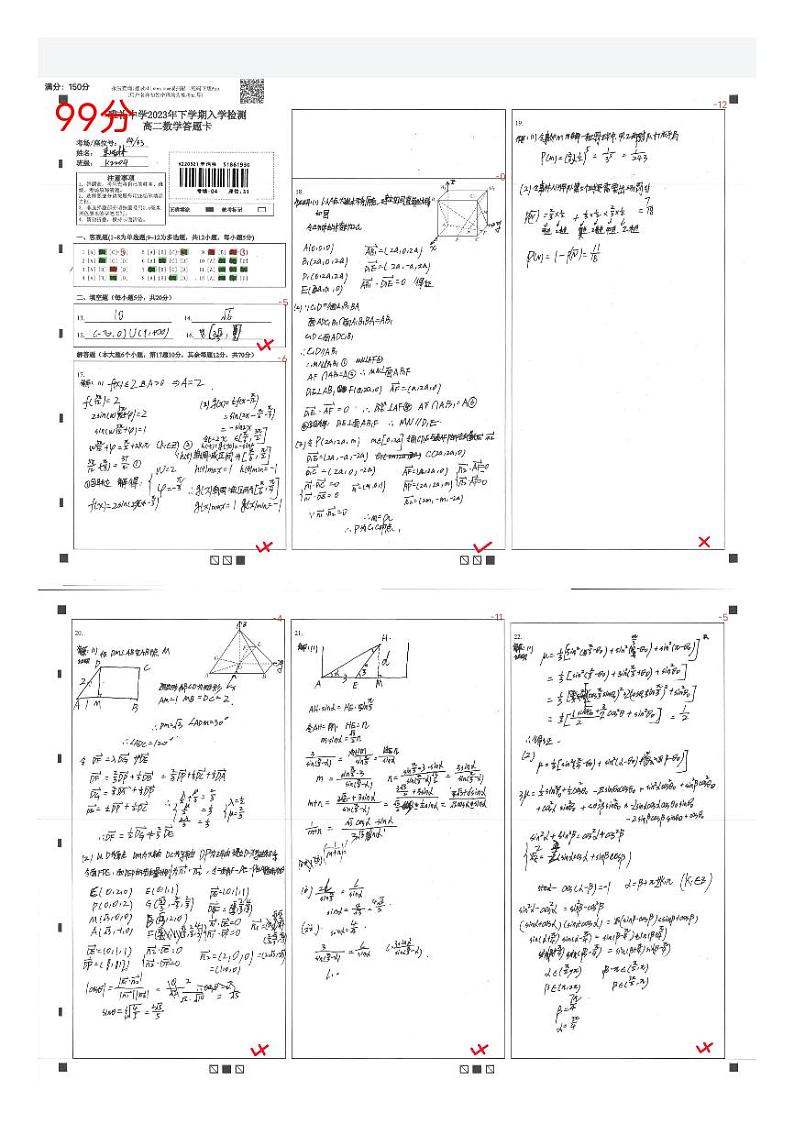 长沙市南雅中学2023年下高二年级入学检测考试数学试卷01