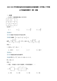2022-2023学年陕西省西安市西咸新区泾河新城第一中学高二下学期三月质量检测数学（理）试题含答案