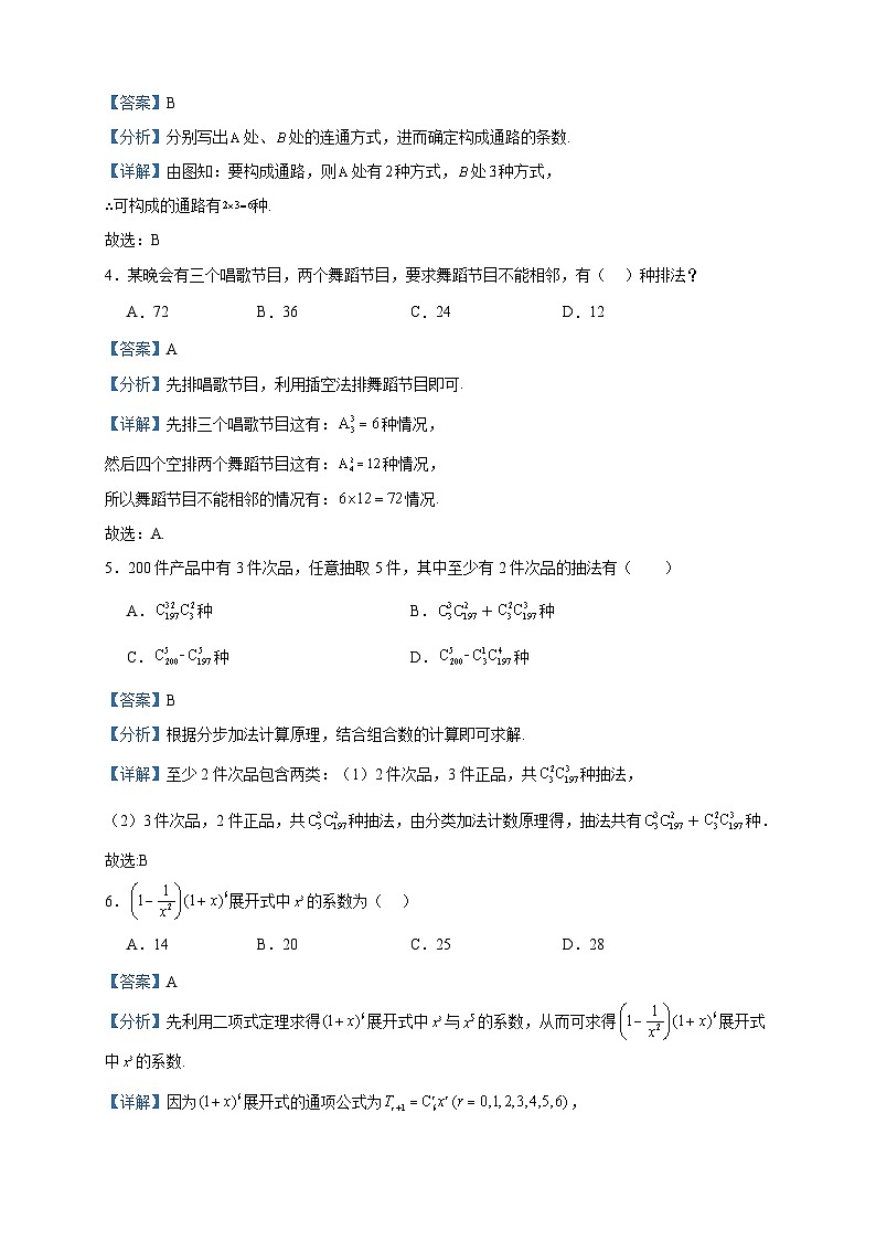 2022-2023学年陕西省西安市西咸新区泾河新城第一中学高二下学期三月质量检测数学（理）试题含答案第2页