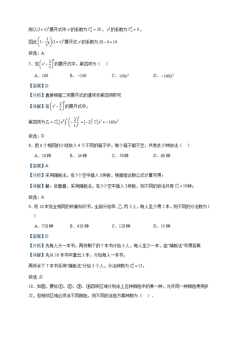 2022-2023学年陕西省西安市西咸新区泾河新城第一中学高二下学期三月质量检测数学（理）试题含答案第3页