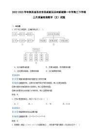 2022-2023学年陕西省西安市西咸新区泾河新城第一中学高二下学期三月质量检测数学（文）试题含答案