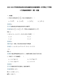 2022-2023学年陕西省西安市西咸新区泾河新城第一中学高二下学期5月质量检测数学（理）试题含答案