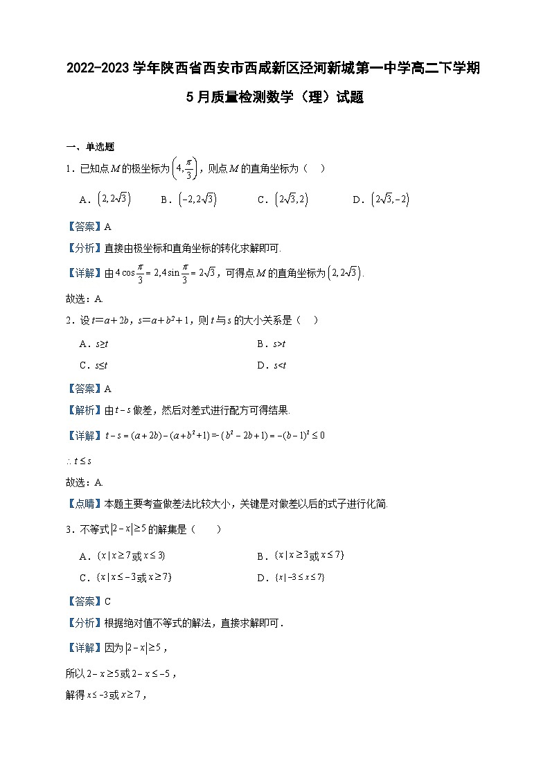 2022-2023学年陕西省西安市西咸新区泾河新城第一中学高二下学期5月质量检测数学（理）试题含答案第1页