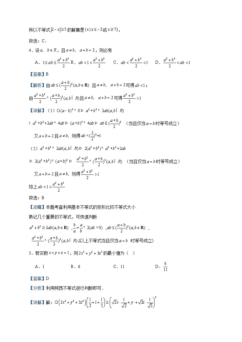 2022-2023学年陕西省西安市西咸新区泾河新城第一中学高二下学期5月质量检测数学（理）试题含答案第2页
