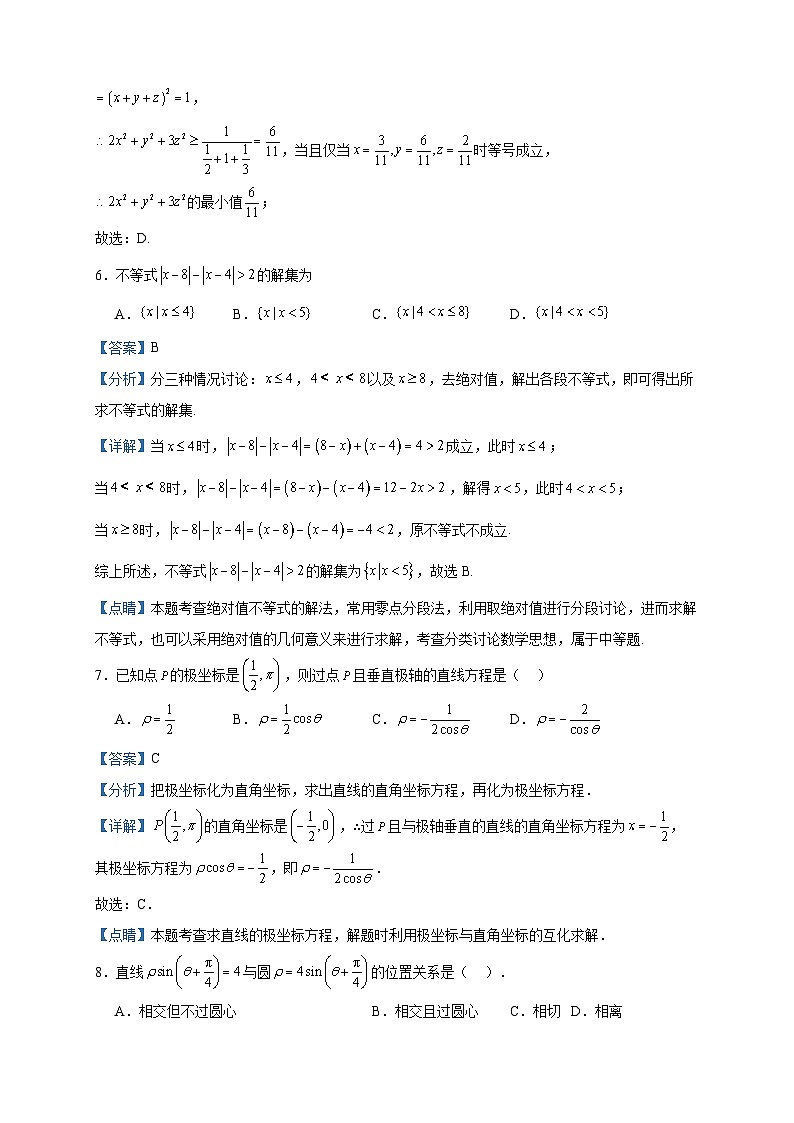 2022-2023学年陕西省西安市西咸新区泾河新城第一中学高二下学期5月质量检测数学（理）试题含答案第3页