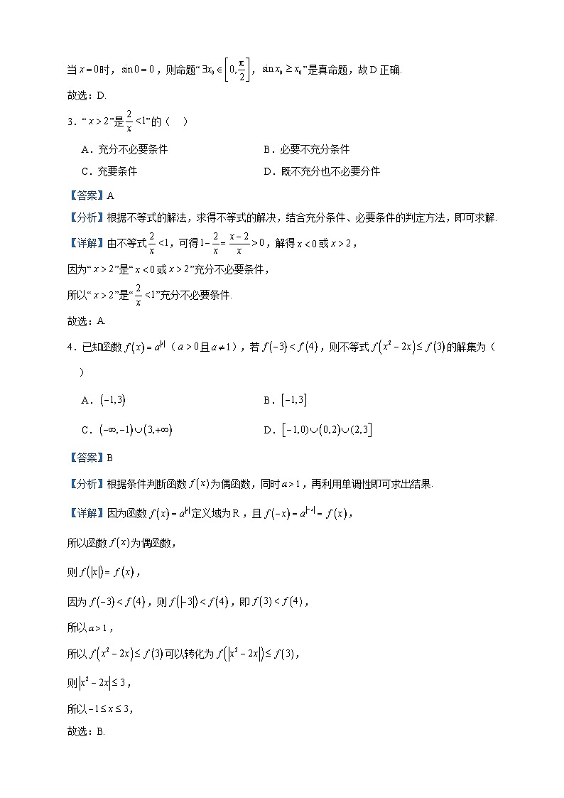 2022-2023学年辽宁省六校协作体高二下学期6月联合考试数学试题含答案02