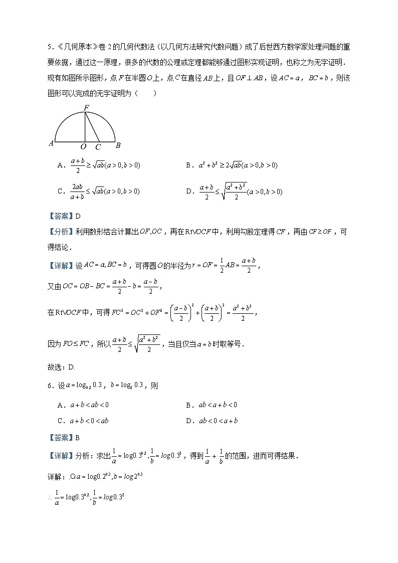 2022-2023学年辽宁省六校协作体高二下学期6月联合考试数学试题含答案03