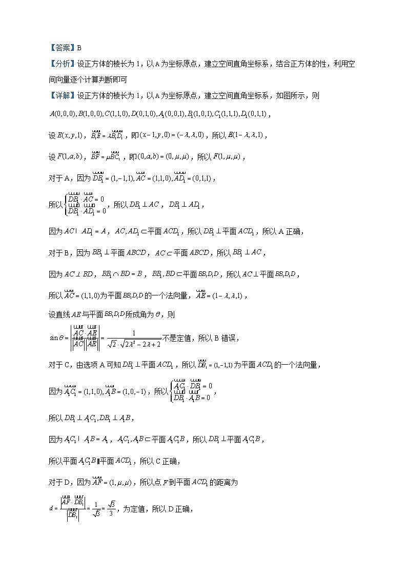 2022-2023学年福建省德化一中、永安一中、漳平一中三校协作高二下学期5月联考数学试题含答案第3页