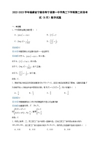 2022-2023学年福建省宁德市寿宁县第一中学高二下学期第二阶段考试（5月）数学试题含答案