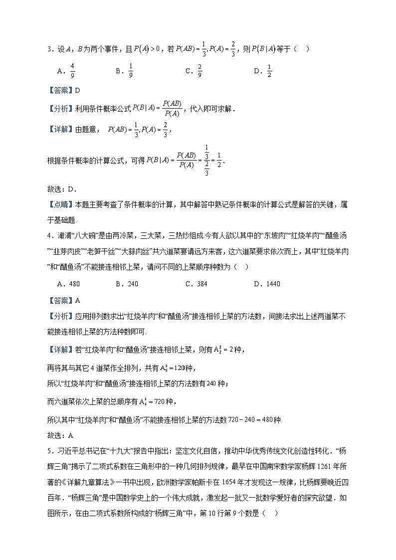 2022-2023学年浙江省嘉兴市海盐第二高级中学高二下学期3月阶段检测数学试题含答案第2页