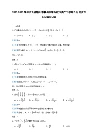 2022-2023学年江西省赣州市赣县中学西校区高二下学期5月阶段性测试数学试题含答案
