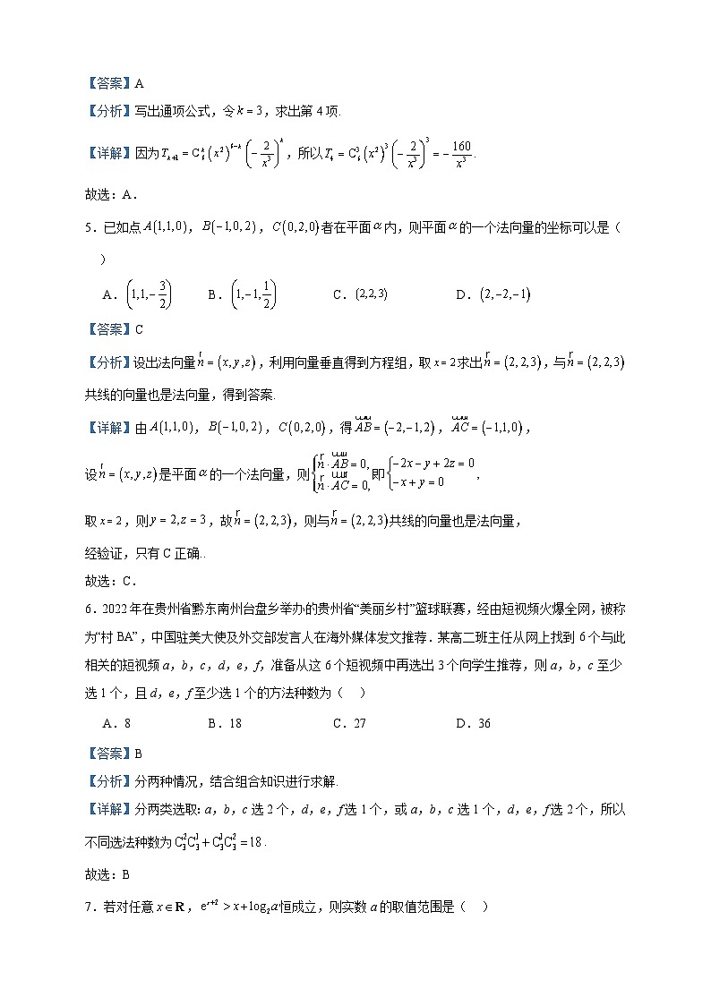 2022-2023学年江西省赣州市赣县中学西校区高二下学期5月阶段性测试数学试题含答案02