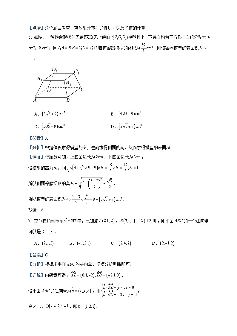 2022-2023学年江苏省连云港市赣马高级中学高二下学期5月学情检测数学试题含答案03