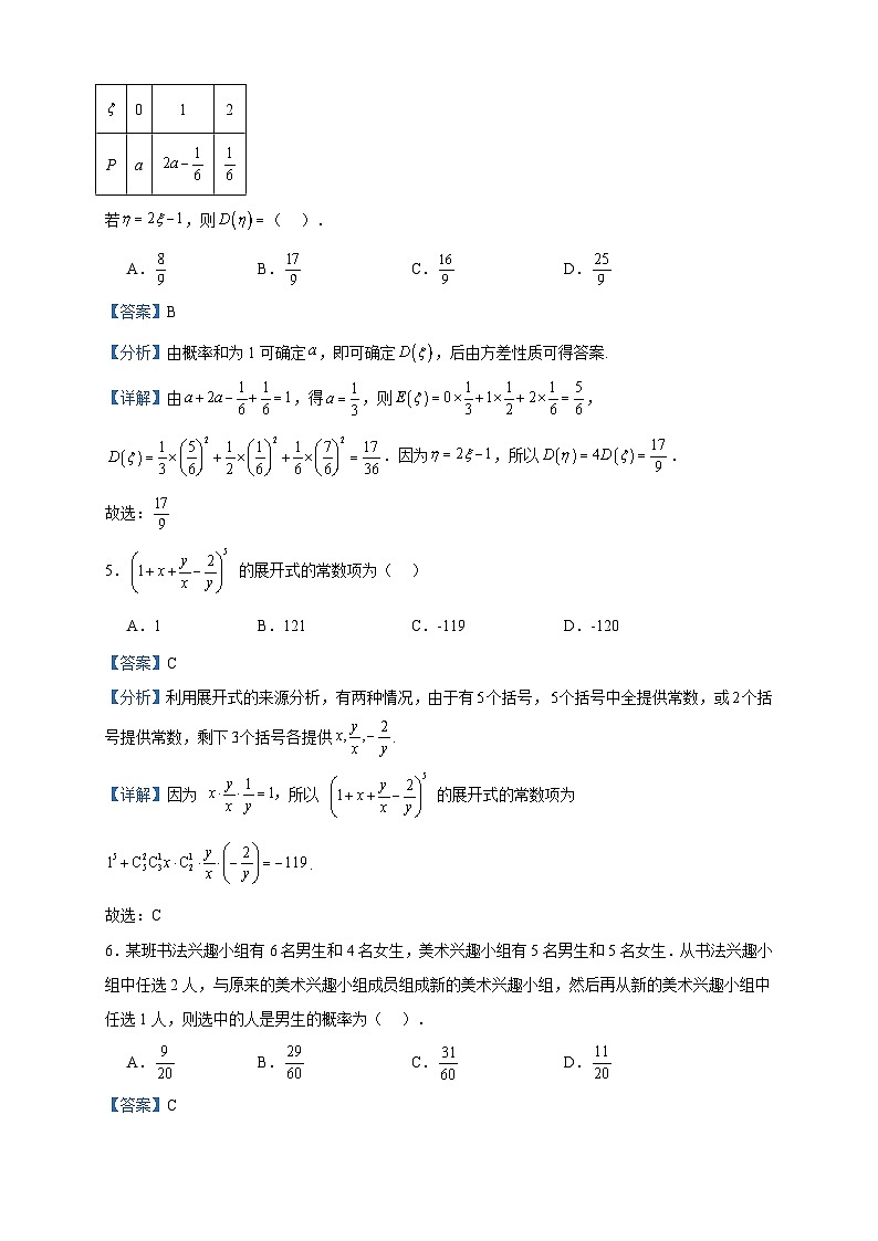 2022-2023学年山西省吕梁市孝义市高二下学期5月联考数学试题含答案第2页