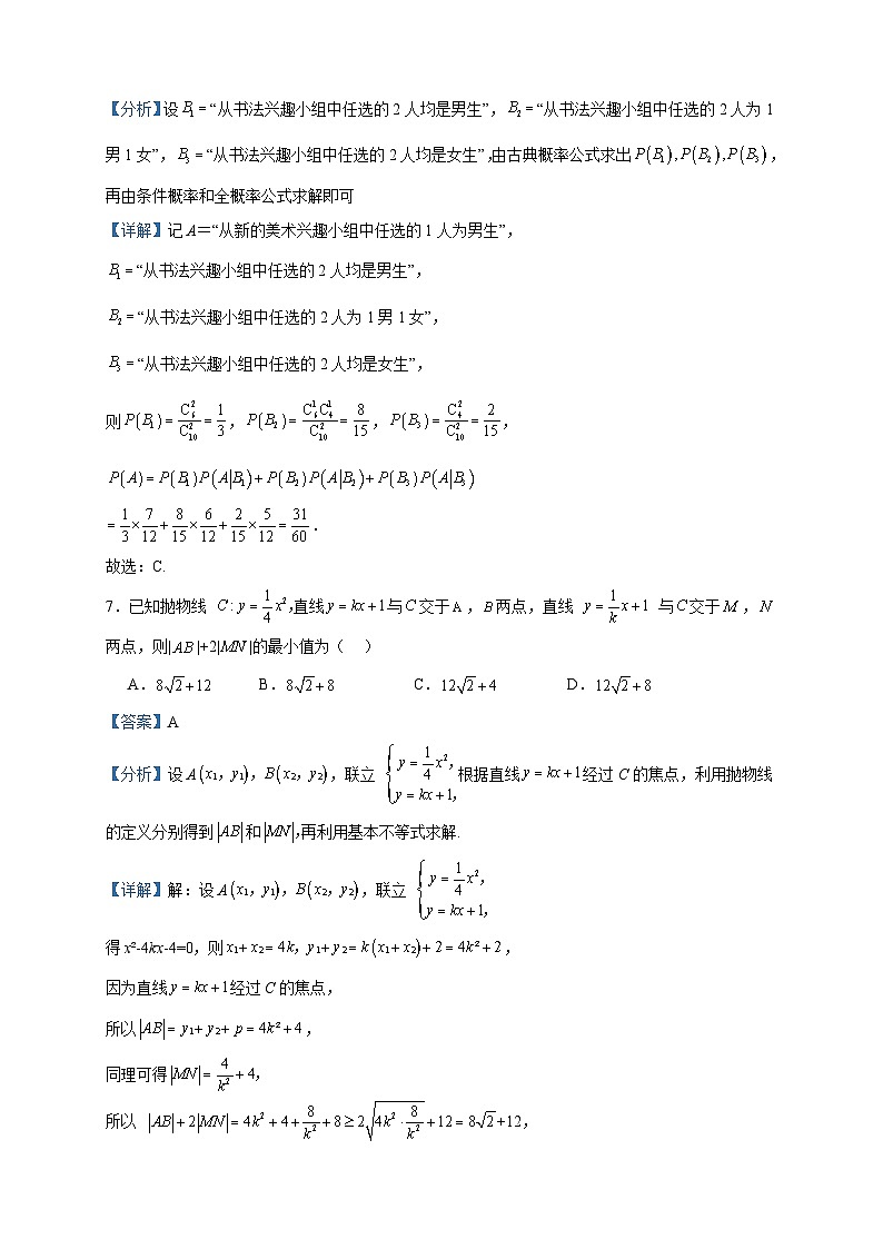 2022-2023学年山西省吕梁市孝义市高二下学期5月联考数学试题含答案第3页