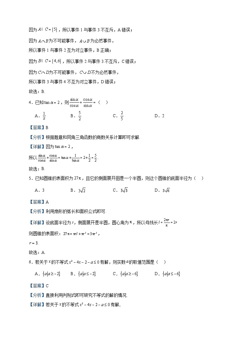 2022-2023学年云南省曲靖二中兴教中学高二下学期第四次教学质量检测（6月）数学试题含答案第2页