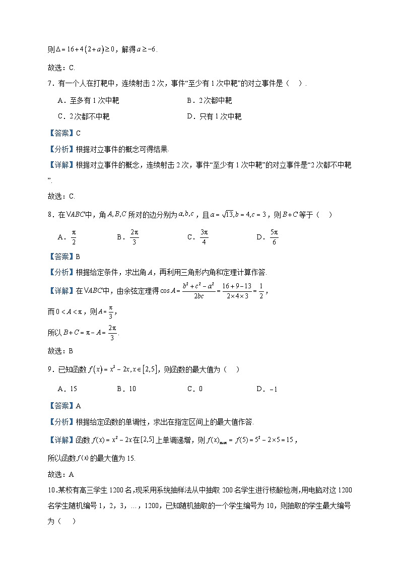 2022-2023学年云南省曲靖二中兴教中学高二下学期第四次教学质量检测（6月）数学试题含答案第3页