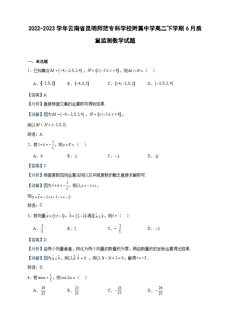 2022-2023学年云南省昆明师范专科学校附属中学高二下学期6月质量监测数学试题含答案01