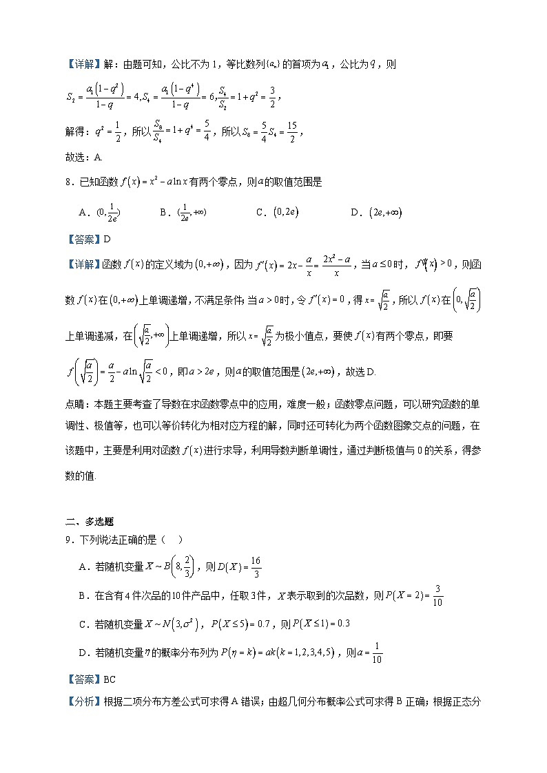 2022-2023学年云南省昆明师范专科学校附属中学高二下学期6月质量监测数学试题含答案03