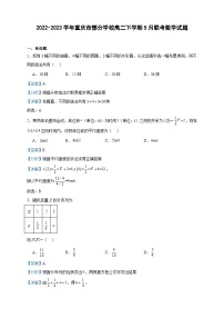 2022-2023学年重庆市部分学校高二下学期5月联考数学试题含答案