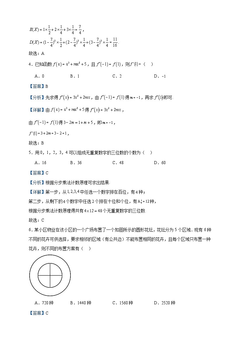 2022-2023学年重庆市部分学校高二下学期5月联考数学试题含答案第2页