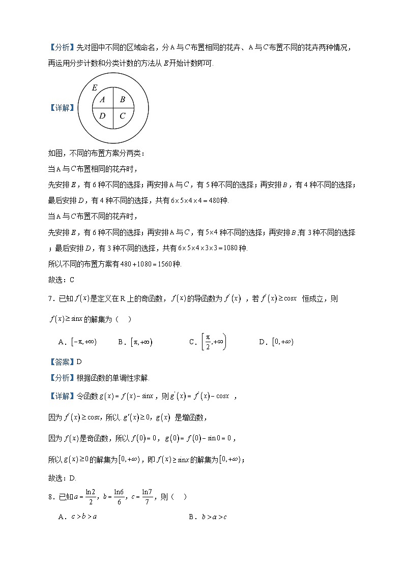 2022-2023学年重庆市部分学校高二下学期5月联考数学试题含答案第3页