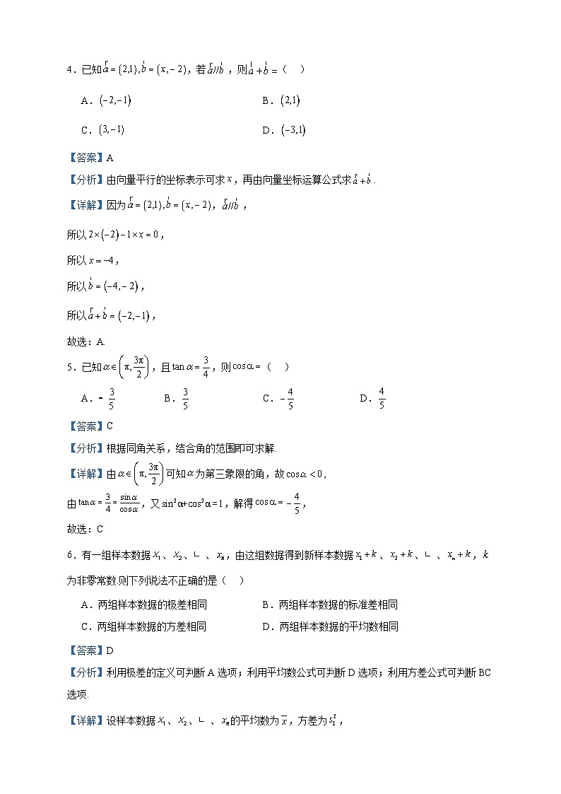 2022-2023学年浙江省杭嘉湖金四县区高二下学期6月学考模拟考试数学试题含答案第2页