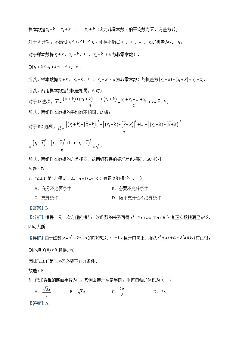 2022-2023学年浙江省杭嘉湖金四县区高二下学期6月学考模拟考试数学试题含答案第3页