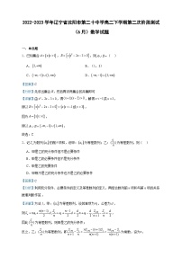 2022-2023学年辽宁省沈阳市第二十中学高二下学期第二次阶段测试（6月）数学试题含答案