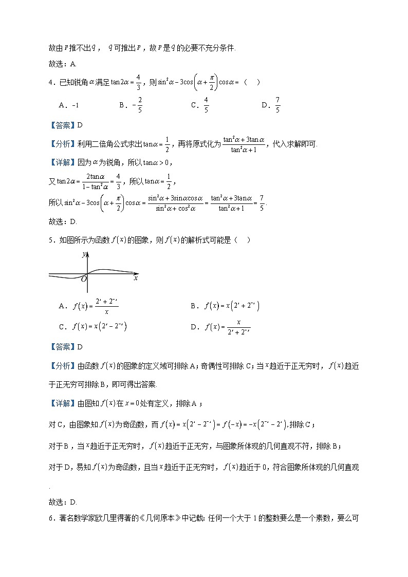 2022-2023学年河南省商丘市部分学校高二下学期6月摸底考试数学试题含答案第2页
