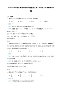 2022-2023学年江苏省南京市六校联合体高二下学期5月调研数学试题含答案