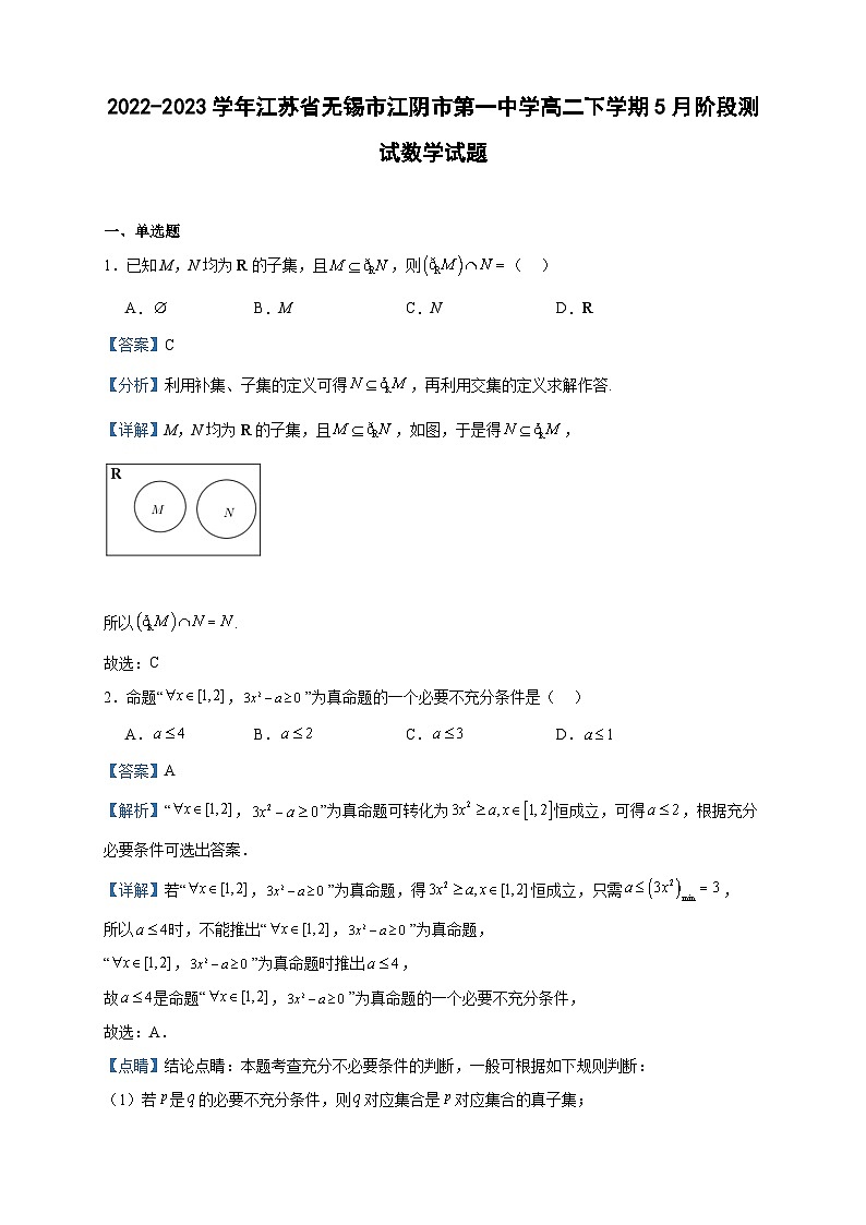 2022-2023学年江苏省无锡市江阴市第一中学高二下学期5月阶段测试数学试题含答案第1页