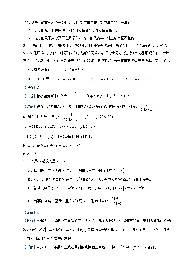 2022-2023学年江苏省无锡市江阴市第一中学高二下学期5月阶段测试数学试题含答案第2页