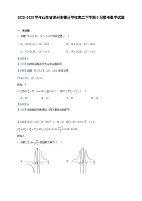 2022-2023学年山东省滨州市部分学校高二下学期5月联考数学试题含答案