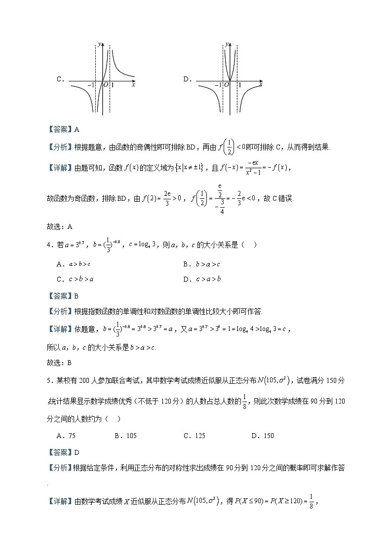 2022-2023学年山东省滨州市部分学校高二下学期5月联考数学试题含答案02