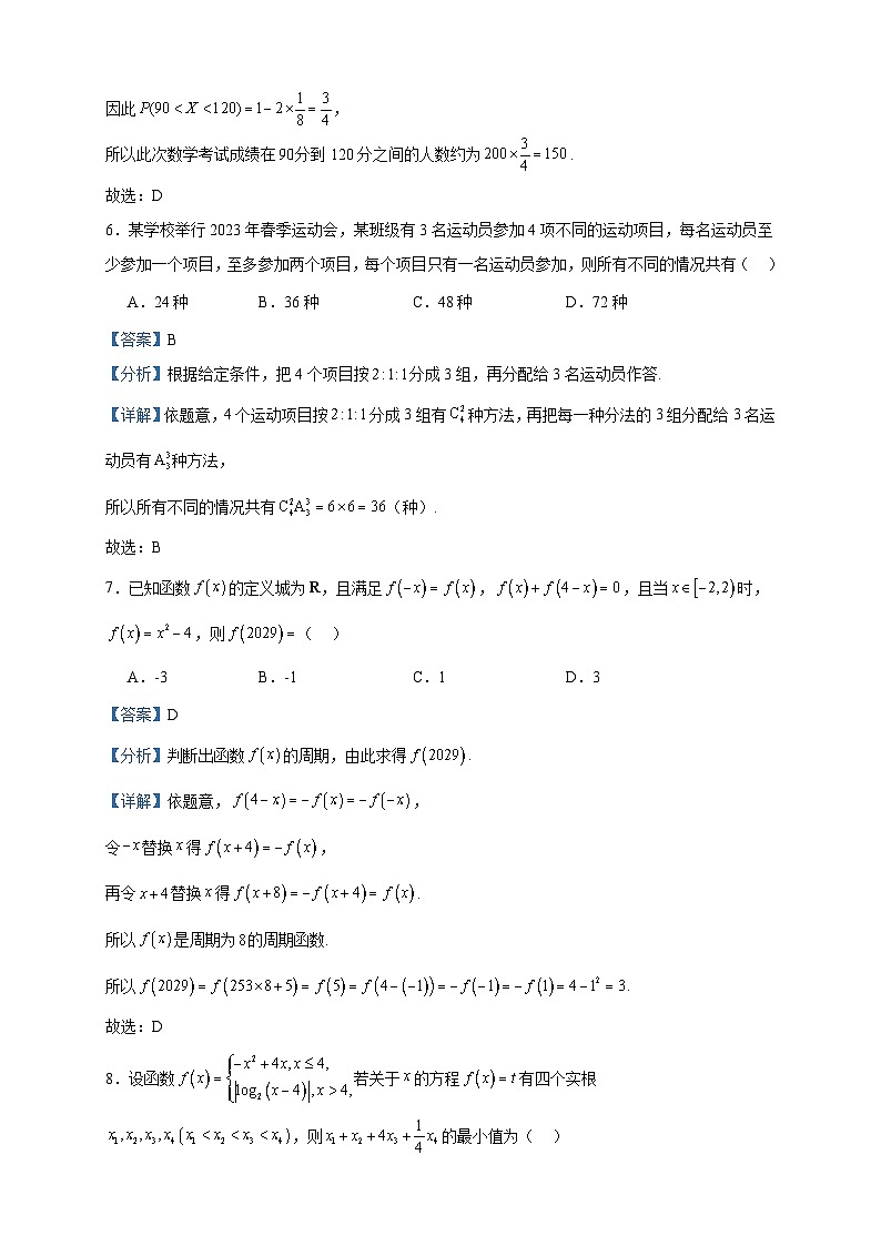 2022-2023学年山东省滨州市部分学校高二下学期5月联考数学试题含答案03