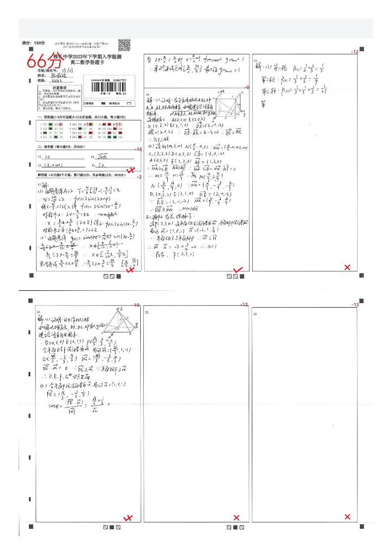 长沙市南雅中学2023年下高二年级入学检测考试数学试卷第1页
