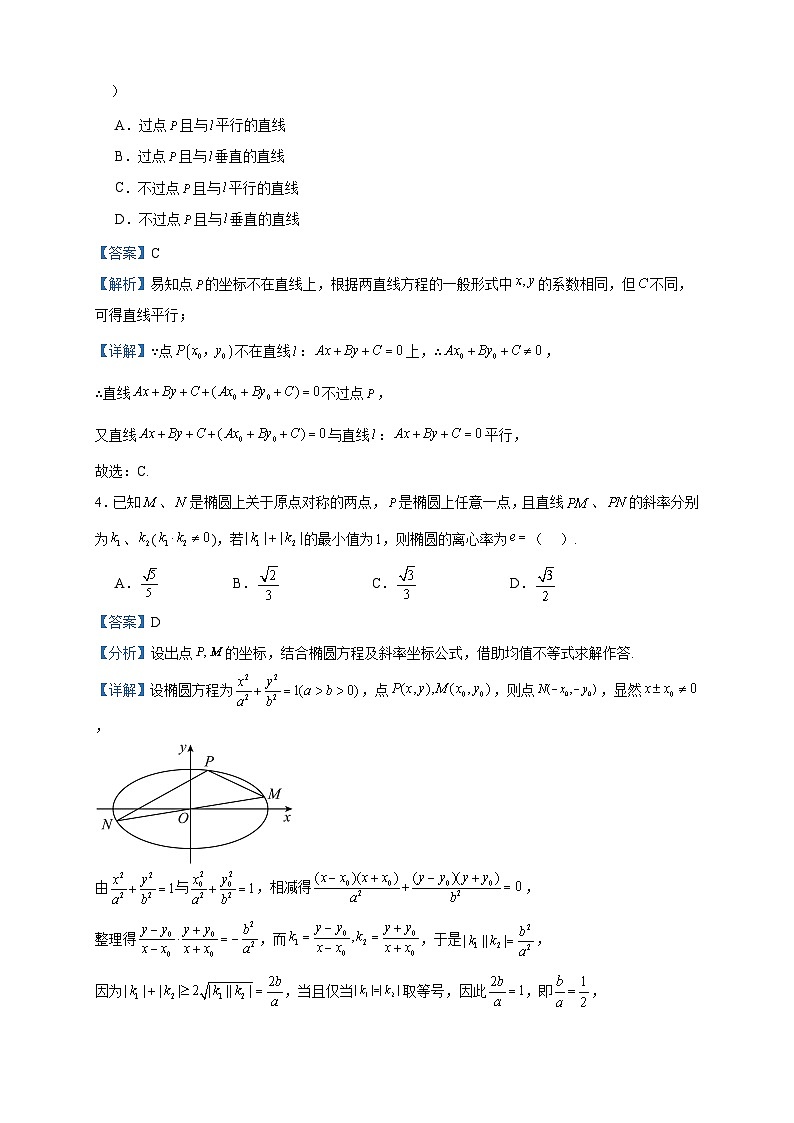 2022-2023学年甘肃省兰州市等3地高二上学期期中数学试题含答案02