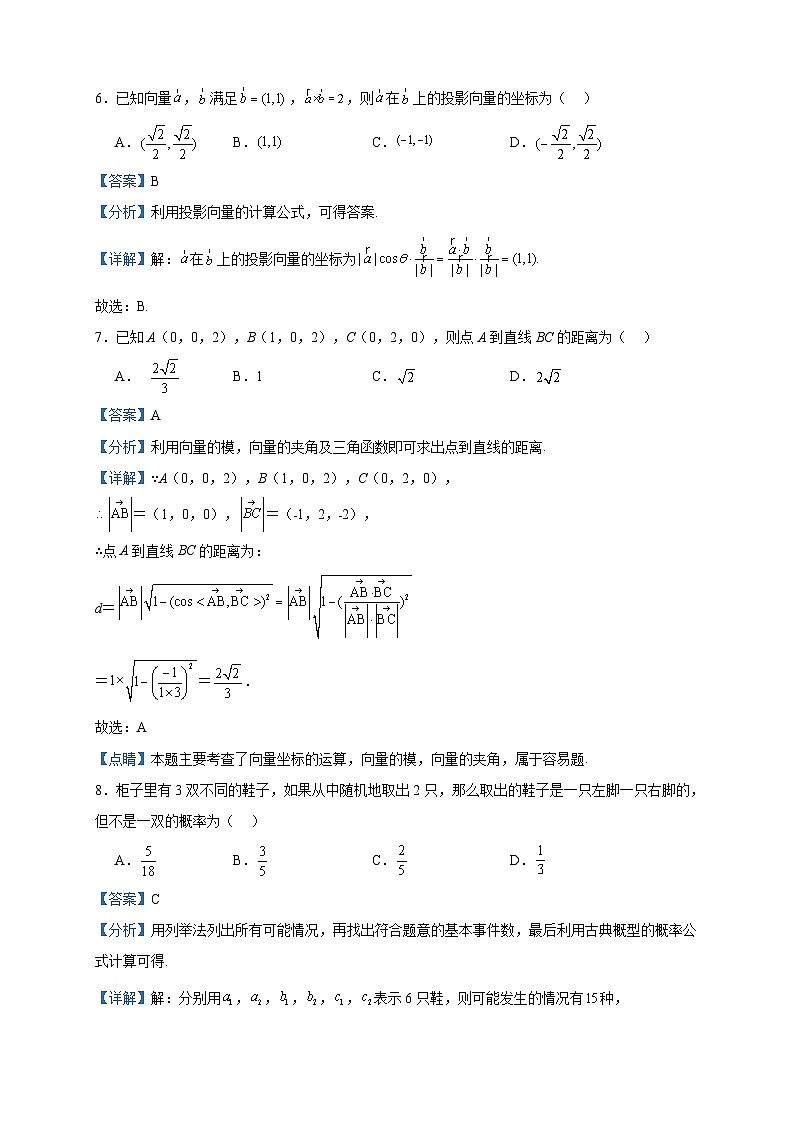 2022-2023学年浙江省杭州地区（含周边）重点中学高二上学期期中数学试题含答案第3页