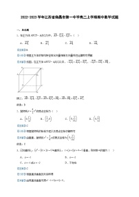 2022-2023学年江西省南昌市第一中学高二上学期期中数学试题含答案