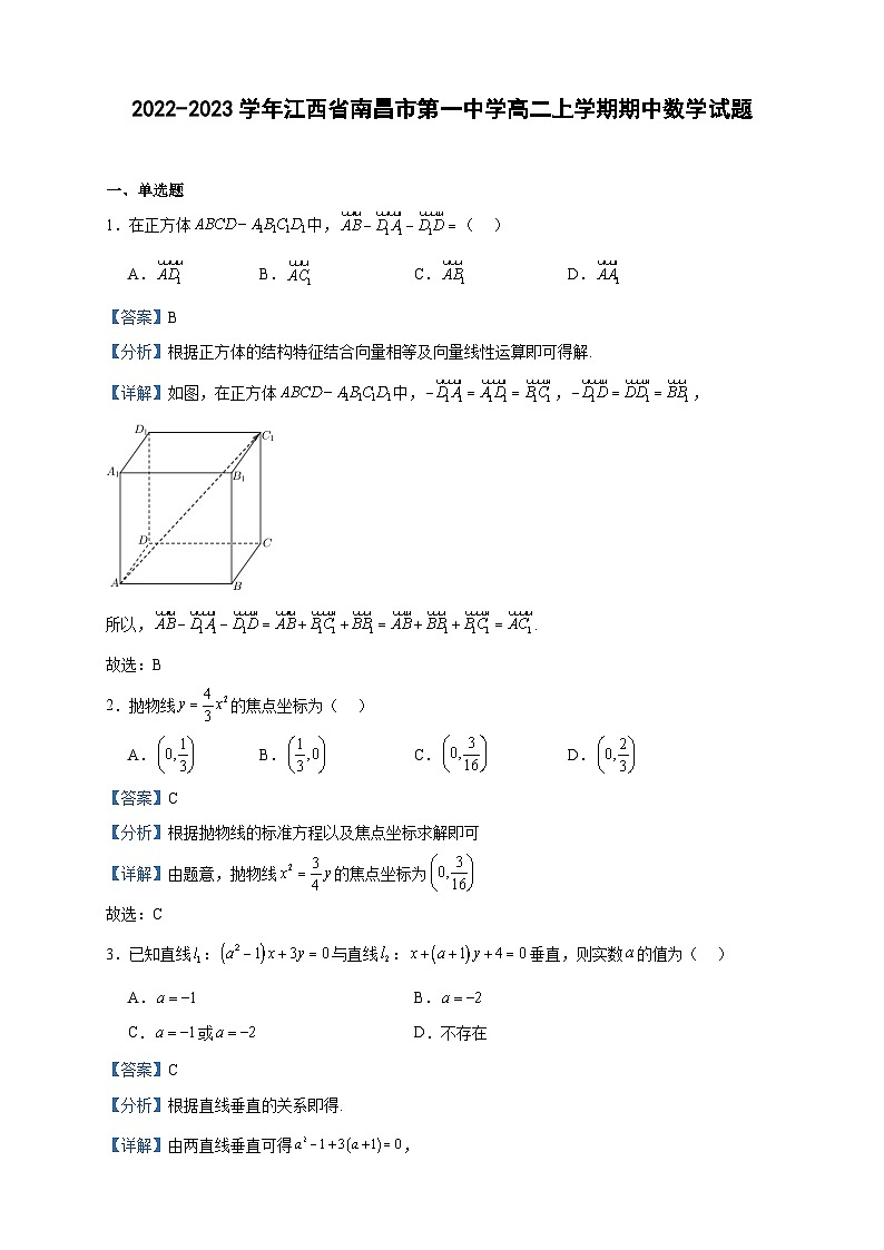2022-2023学年江西省南昌市第一中学高二上学期期中数学试题含答案第1页